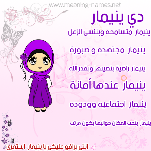 صور اسماء بنات وصفاتهم